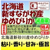 北海道新砂川産ゆめぴりか（減農薬）　令和６年産１等米・特Ａ米 お試し米２合（３００ｇ）×２ 全国送料無料！（ポスト投函）