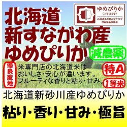 画像1: 北海道新砂川産ゆめぴりか（減農薬）　令和６年産１等米・特Ａ米 お試し米２合（３００ｇ）×２ 全国送料無料！（ポスト投函）