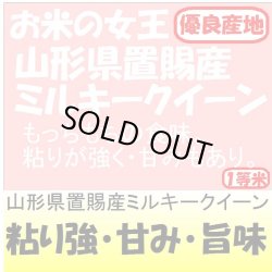 画像1: 山形県おきたま産　ミルキークイーン　令和３年産1等米 お試し米２合（３００ｇ）×２ 全国送料無料！（ポスト投函）