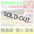 長野県産信州リンゴ米コシヒカリ（無農薬）　令和６年産新米１等米　３０ｋｇ玄米