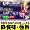 高知県土佐天空の郷にこまる（減農薬）　令和６年産新米１等米・特Ａ米　１０ｋｇ