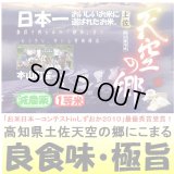 高知県土佐天空の郷にこまる（減農薬）　令和５年産１等米・特Ａ米 お試し米２合（３００ｇ）×２ 全国送料無料！（ポスト投函）