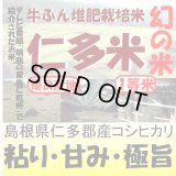 幻の米　仁多米（牛ふん堆肥栽培米）　令和５年産１等米 お試し米２合（３００ｇ）×２ 全国送料無料！（ポスト投函）