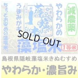 画像1: 島根県隠岐藻塩米きぬむすめ（減農薬）　令和５年産１等米・特Ａ米　５ｋｇ