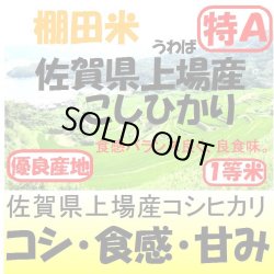 画像1: 佐賀県上場産コシヒカリ（棚田米）　令和６年産１等米　３０ｋｇ玄米