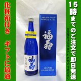 福寿　純米吟醸　７２０ｍｌ　　ノーベル賞晩餐会で愛飲される日本酒（化粧箱入） ブルーボトル