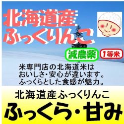 画像1: 北海道産ふっくりんこ　令和６年産１等米・特Ａ米　１０ｋｇ