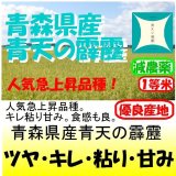 青森県田舎館村産青天の霹靂（減農薬） 令和６年産１等米・特Ａ米 ３０ｋｇ玄米