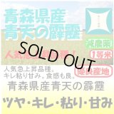 青森県田舎館村産青天の霹靂（減農薬） 令和５年産１等米・特Ａ米 ３０ｋｇ玄米