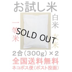 画像3: 秋田県鹿角産淡雪こまち　令和３年産１等米 お試し米２合（３００ｇ）×２ 全国送料無料！（ポスト投函）