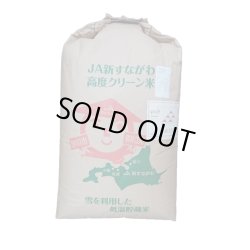 画像2: 北海道新砂川産ゆめぴりか（減農薬）　令和４年産１等米・特Ａ米　３０ｋｇ玄米