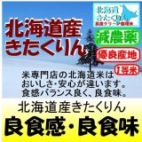 北海道産きたくりん高度クリーン栽培（減農薬） 令和６年産１等米　お試し米２合（３００ｇ）×２ 全国送料無料！メール便（ポスト投函）！