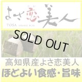 高知県産よさ恋美人　令和５年産１等米　５ｋｇ