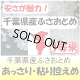 千葉県産ふさおとめ　令和３年産１等米　２５ｋｇ玄米