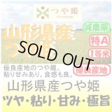 山形県産　つや姫（減農薬）　令和４年産1等米・特Ａ米 お試し米２合（３００ｇ）×２ 全国送料無料！（ポスト投函）