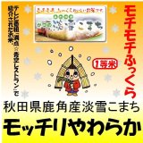 秋田県鹿角産淡雪こまち　令和６年産１等米 お試し米２合（３００ｇ）×２ 全国送料無料！（ポスト投函）