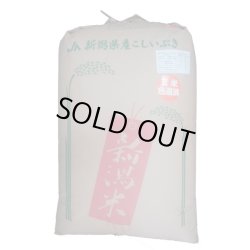 画像2: 新潟県佐渡産朱鷺と暮らす郷こしいぶき（減農薬）　令和３年産１等米　３０ｋｇ玄米