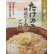 画像1: 京都雲月炊き込み御飯の素　たけのこ地鶏ひき肉のご飯 (1)