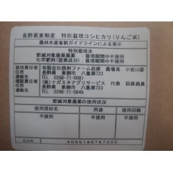 画像4: 長野県産信州リンゴ米コシヒカリ（無農薬）　令和６年産新米１等米　３０ｋｇ玄米