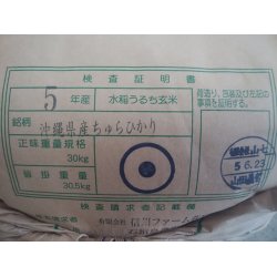 画像3: 沖縄県石垣島産ちゅらひかり　令和５年産１等米　２５ｋｇ玄米