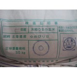 画像3: 北海道産ゆめぴりか　令和５年産１等米・特Ａ米　２５ｋｇ玄米