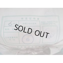 画像3: 富山県入善産コシヒカリ　令和６年産新米１等米　３０ｋｇ玄米