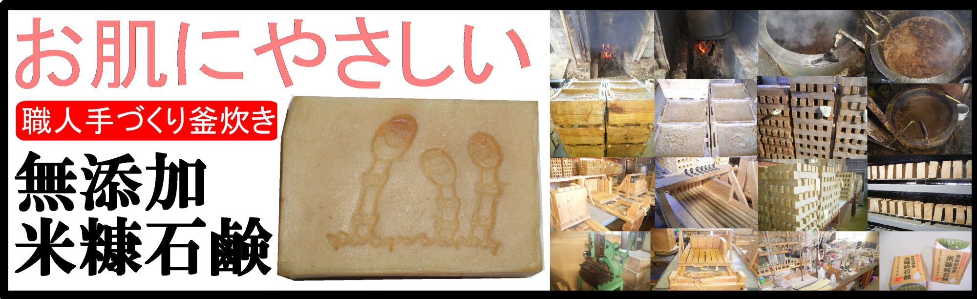 米糠石鹸、防腐剤・凝固剤・香料・色素不使用。 手肌はもちろん洗顔にも使える化粧石けんです。