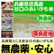 画像1: 兵庫県但馬産　谷口のあいがも米（無農薬）　令和３年産　５ｋｇ (1)