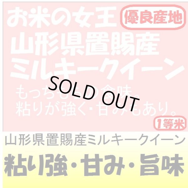 画像1: 山形県おきたま産　ミルキークイーン　令和３年産1等米<br>お試し米２合（３００ｇ）×２<br>全国送料無料！（ポスト投函） (1)