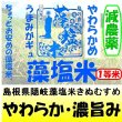 画像1: 島根県隠岐藻塩米きぬむすめ（減農薬）　令和５年産１等米・特Ａ米　３０ｋｇ玄米 (1)