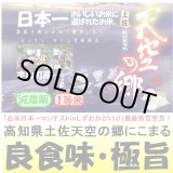 画像: 高知県土佐天空の郷にこまる（減農薬）　令和５年産１等米・特Ａ米　５ｋｇ