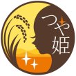 画像5: 島根県石見銀山つや姫（減農薬）　令和５年産１等米　３０ｋｇ玄米 (5)