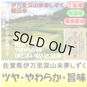 画像: 佐賀県伊万里深山米　夢しずく（減農薬）（棚田米）　令和６年産１等米・特Ａ米 お試し米２合（３００ｇ）×２ 全国送料無料！メール便（ポスト投函）！　