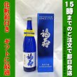 画像1: 福寿　純米吟醸　７２０ｍｌ　　ノーベル賞晩餐会で愛飲される日本酒（化粧箱入） ブルーボトル (1)