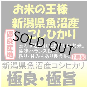 画像: 新潟県魚沼産コシヒカリ　令和５年産2等米・特Ａ米 お試し米２合（３００ｇ）×２ 全国送料無料！（ポスト投函）