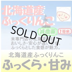 画像: 北海道産ふっくりんこ　令和６年産１等米・特Ａ米 お試し米２合（３００ｇ）×２ 全国送料無料！メール便（ポスト投函）！