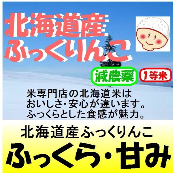 画像1: 北海道産ふっくりんこ　令和６年産１等米・特Ａ米<br>お試し米２合（３００ｇ）×２<br>全国送料無料！メール便（ポスト投函）！ (1)