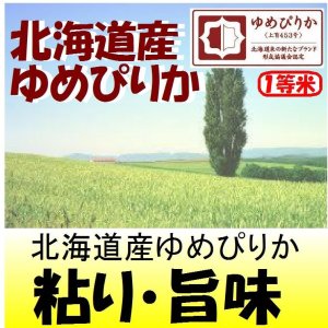 画像: 北海道産ゆめぴりか　令和５年産１等米・特Ａ米 お試し米２合（３００ｇ）×２ 全国送料無料！ネコポス便（ポスト投函）！