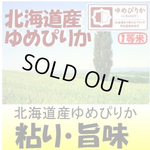 画像: 北海道産ゆめぴりか　令和５年産１等米・特Ａ米 お試し米２合（３００ｇ）×２ 全国送料無料！（ポスト投函）