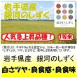 画像1: 岩手県産　銀河のしずく　令和６年産１等米・特Ａ米　３０ｋｇ玄米 (1)