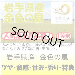 画像: 岩手県産　金色の風（減農薬）　令和３年産１等米 お試し米２合（３００ｇ）×２ 全国送料無料！（ポスト投函）