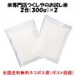 画像2: 佐賀県白石産さがびより　令和６年産１等米・特Ａ米 お試し米２合（３００ｇ）×２ 全国送料無料！（ポスト投函） (2)