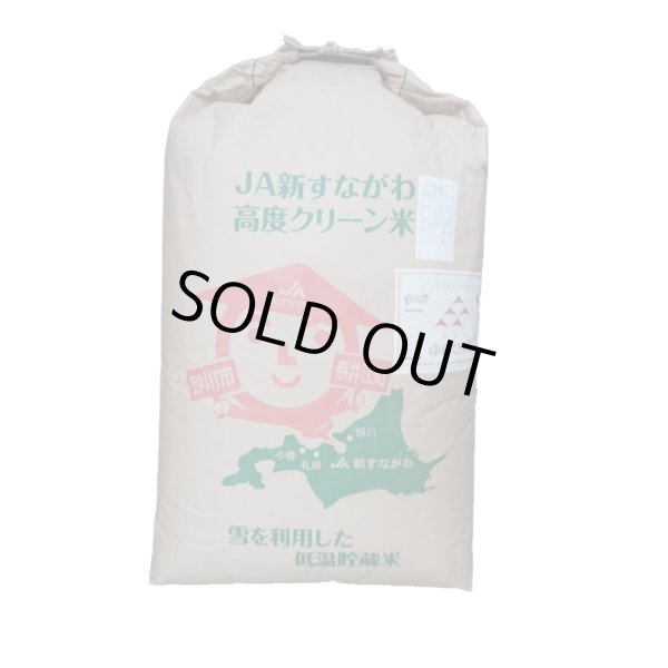 画像2: 北海道新砂川産ゆめぴりか（減農薬）　令和４年産１等米・特Ａ米　３０ｋｇ玄米 (2)