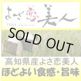 画像: 高知県産よさ恋美人　令和６年産新米２等米　５ｋｇ