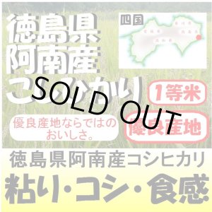 画像: 徳島県阿南産コシヒカリ　令和５年産１等米 お試し米２合（３００ｇ）×２ 全国送料無料！ネコポス便（ポスト投函）！　