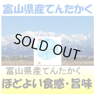 画像: 富山県産てんたかく　令和３年産１等米　２５ｋｇ玄米