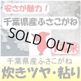 画像: 千葉県産ふさこがね　令和６年産新米２等米 お試し米２合（３００ｇ）×２ 全国送料無料！ネコポス便（ポスト投函）！　