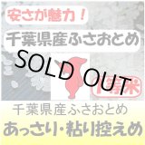 画像: 千葉県産ふさおとめ　令和３年産１等米 お試し米２合（３００ｇ）×２ 全国送料無料！（ポスト投函）