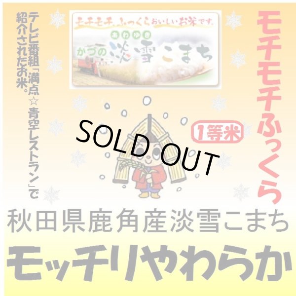 画像1: 秋田県鹿角産淡雪こまち　令和３年産１等米<br>お試し米２合（３００ｇ）×２<br>全国送料無料！（ポスト投函） (1)