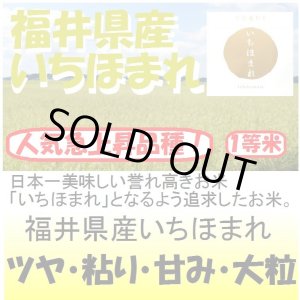 画像: 福井産産いちほまれ　令和４年産１等米　５ｋｇ